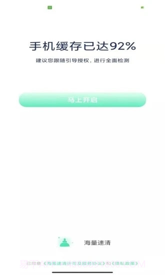 海量速清截图1 海量速清截图1