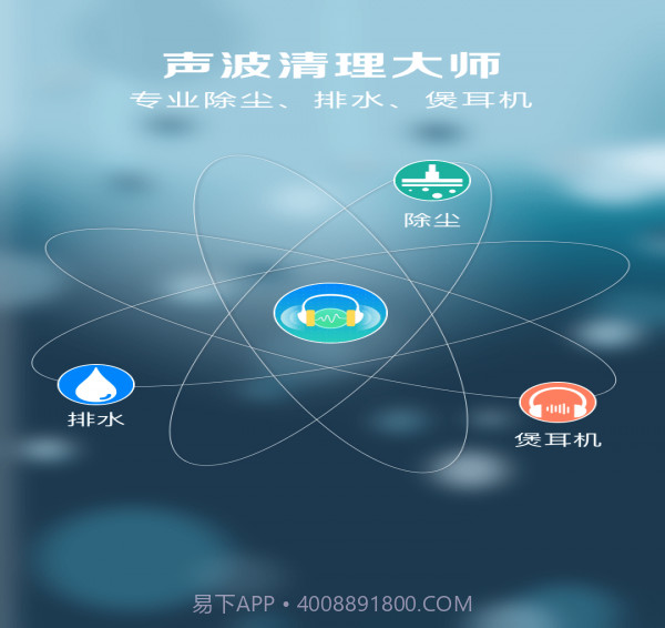声波清理大师截图1