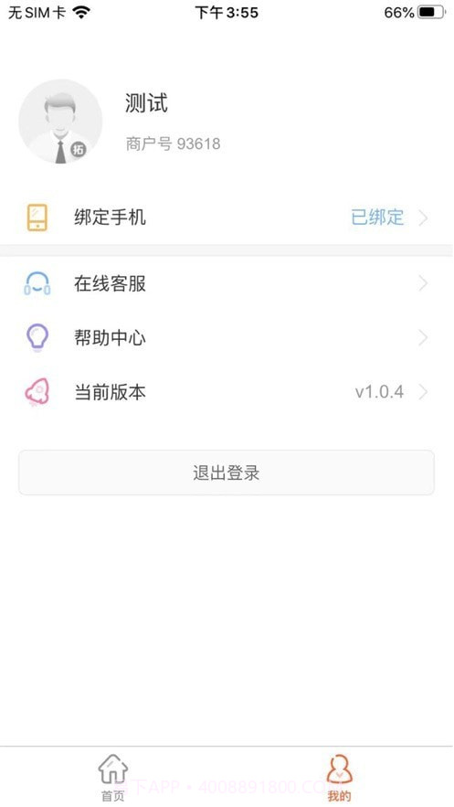盛付通拓展员截图1