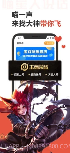 代练猫iOS截图3 代练猫iOS截图3