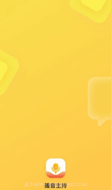 播音主持学习截图1