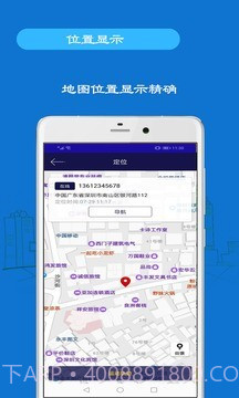 手机追踪截图2 手机追踪截图2