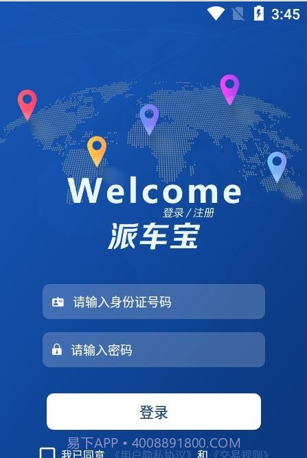 派车宝截图1 派车宝截图1