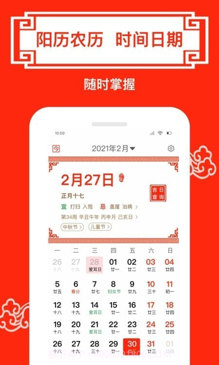 财运日历表截图4 财运日历表截图4