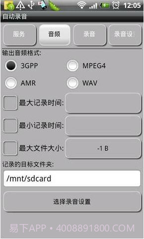 电话自动录音截图3