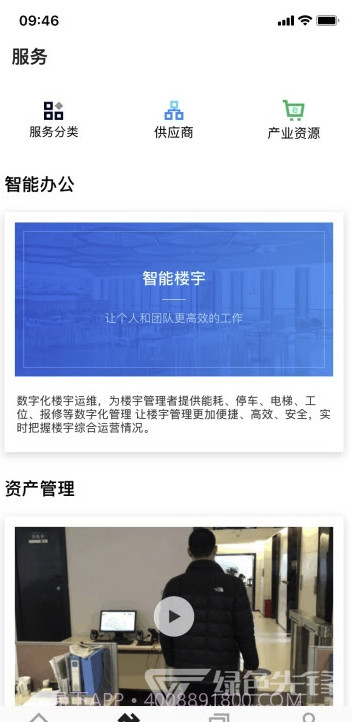 OVU园区通(园区智能办公)V3.1.8 截图2 OVU园区通(园区智能办公)V3.1.8 截图2