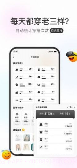 云上衣橱截图2 云上衣橱截图2