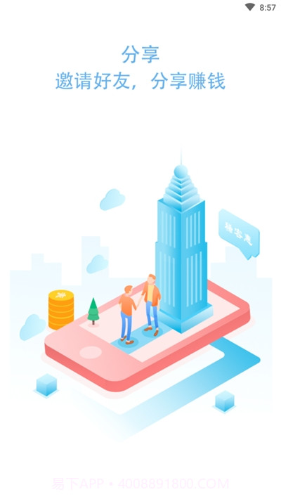 稀客惠商城截图2