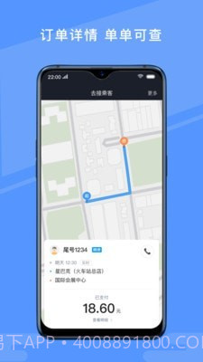 约约出行司机端截图5 约约出行司机端截图5