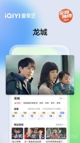 爱奇艺免费版截图1 爱奇艺免费版截图1