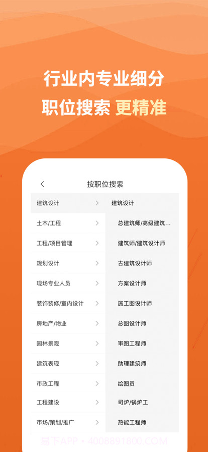 行业找工作极速版截图3