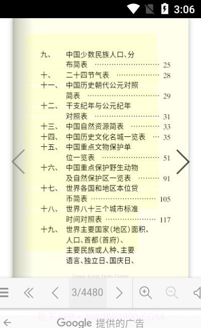 学生辞海截图1 学生辞海截图1