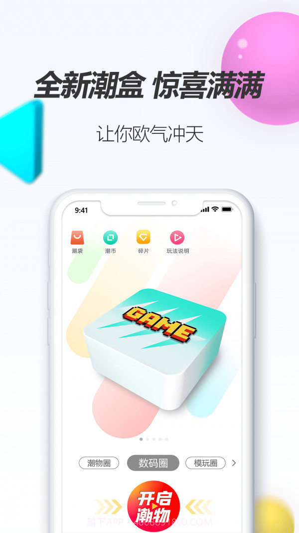 潮物圈app截图3