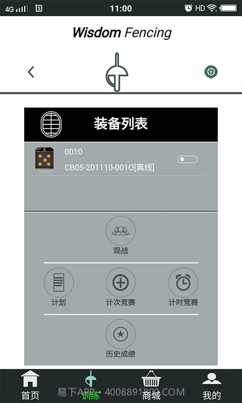 WisdomFencing截图2 WisdomFencing截图2