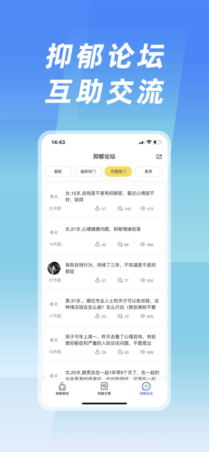 抑郁症测试截图2