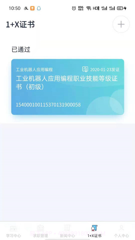 1+X学生端截图3 1+X学生端截图3