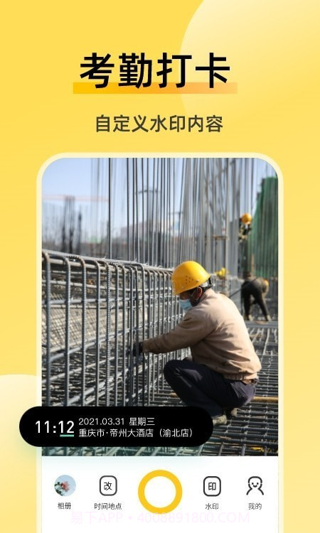 修改牛水印相机截图3 修改牛水印相机截图3