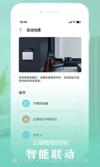 欧米智能截图3 欧米智能截图3