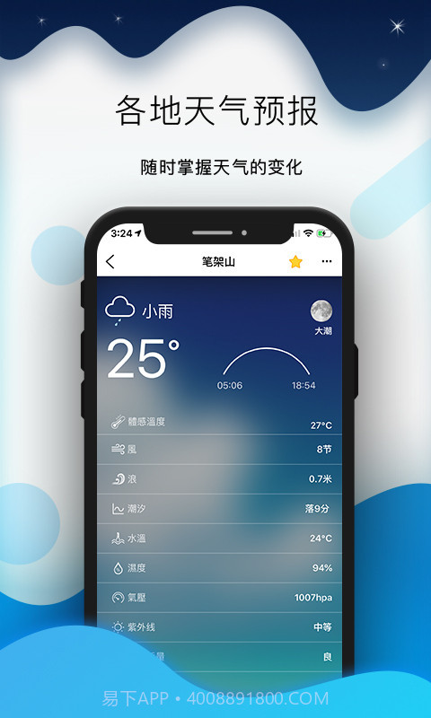 全球潮汐截图3 全球潮汐截图3