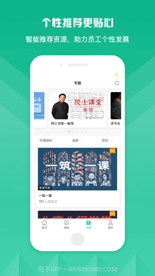 筑知截图3 筑知截图3