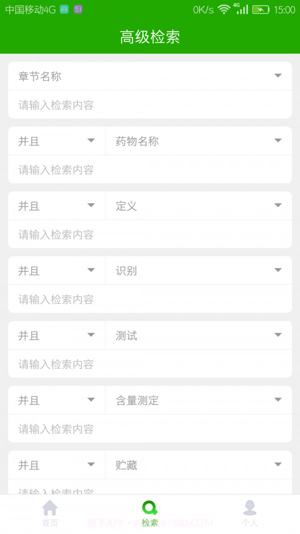 药典大全截图4 药典大全截图4