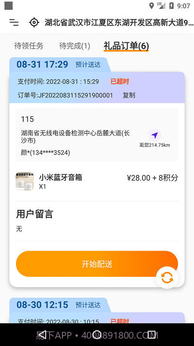 快乐达配送截图2