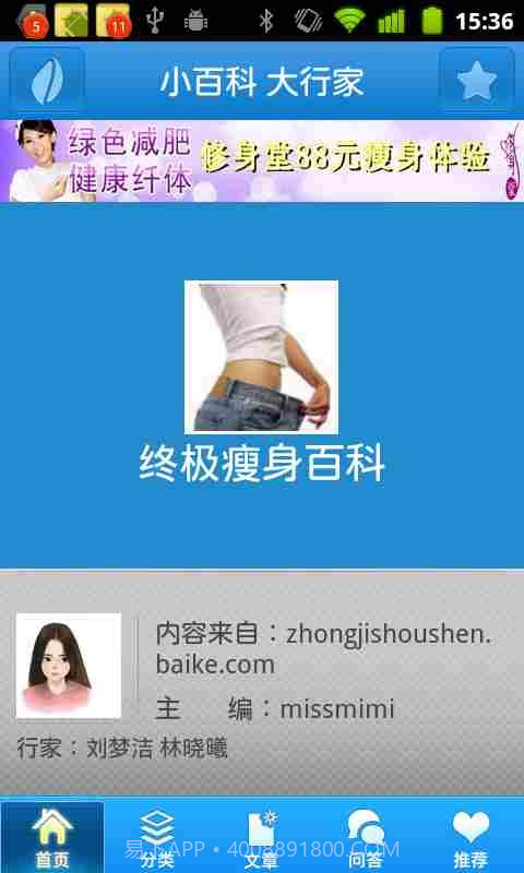 终极瘦身百科截图1 终极瘦身百科截图1