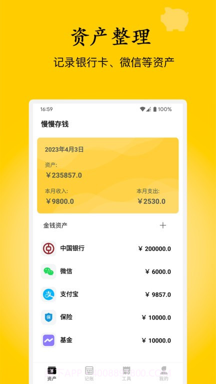 慢慢存钱截图1 慢慢存钱截图1