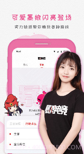 暴鸡电竞保证金V2.6.3 安卓正式版截图3