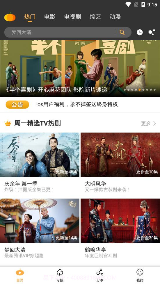 南瓜影视大全截图3 南瓜影视大全截图3