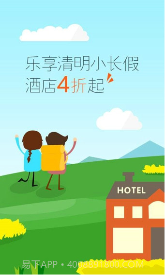 艺龙酒店app截图2 艺龙酒店app截图2