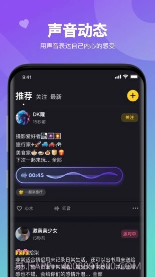 嘿嘿语音截图4 嘿嘿语音截图4