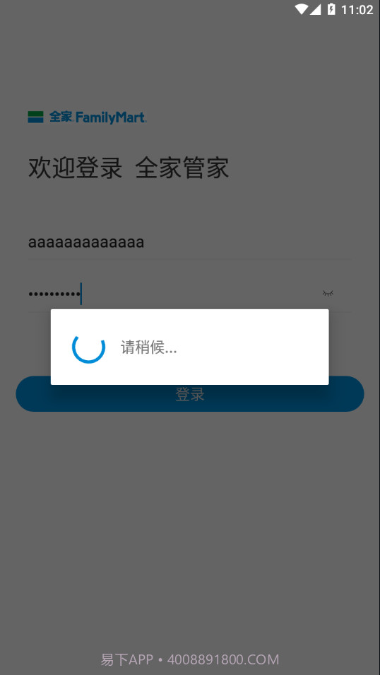 全家管家截图2