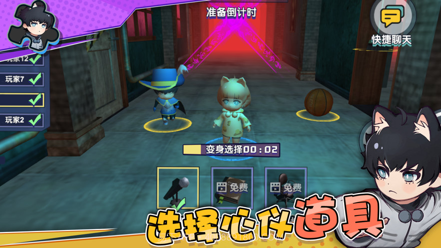 捉迷藏大作战截图5 捉迷藏大作战截图5