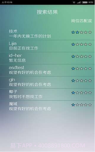 云配聘(人才端)截图4 云配聘(人才端)截图4