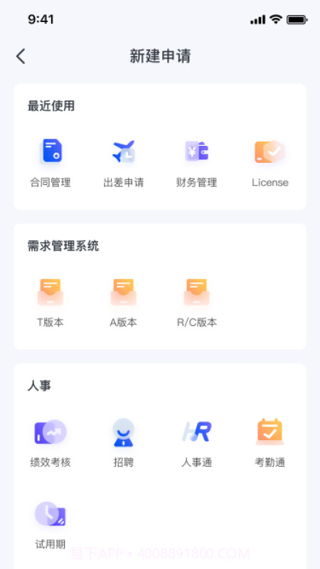 晓数OA截图3