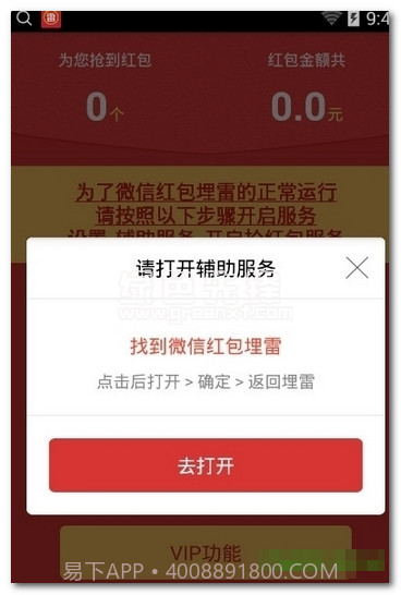 抢红包躲雷神器V1.1 汉化版截图1 抢红包躲雷神器V1.1 汉化版截图1