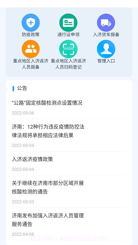 济南交通截图3 济南交通截图3
