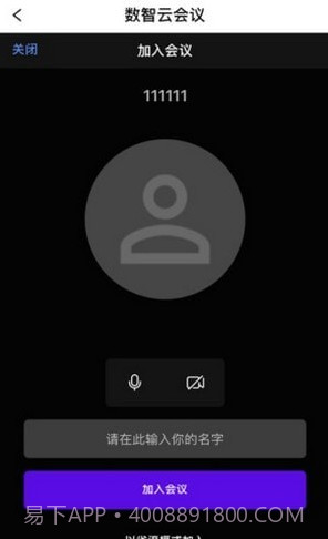 数智云会截图2 数智云会截图2