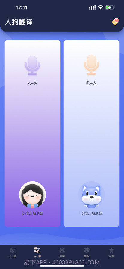 猫狗宠物翻译器截图2