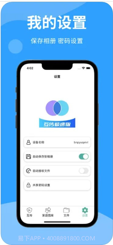 互传极速一键换机传输数据截图2