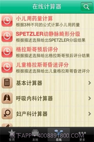 医算小助手截图2 医算小助手截图2