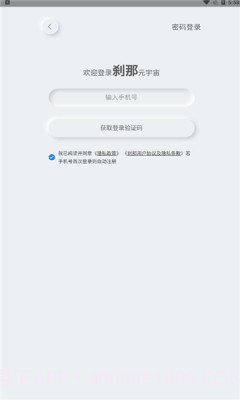 刹那元宇宙截图3 刹那元宇宙截图3