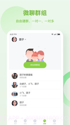 和苗儿童手表截图3 和苗儿童手表截图3