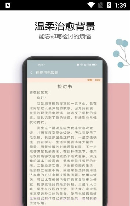 万能检讨书截图2 万能检讨书截图2