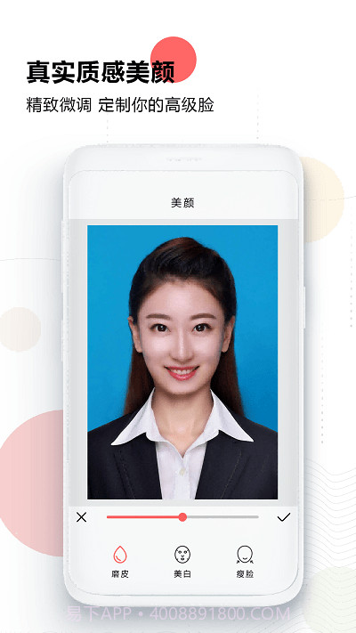 证件照免费生成截图4