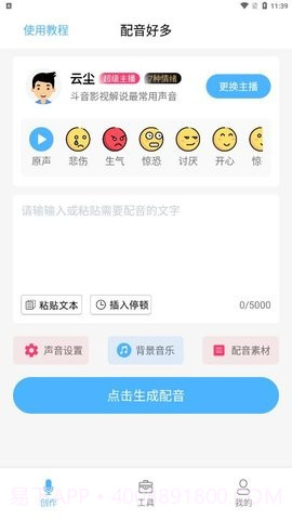 配音好多截图2 配音好多截图2