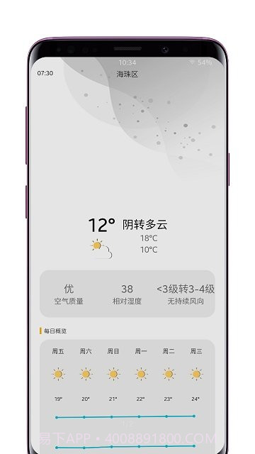 米粒天气截图3