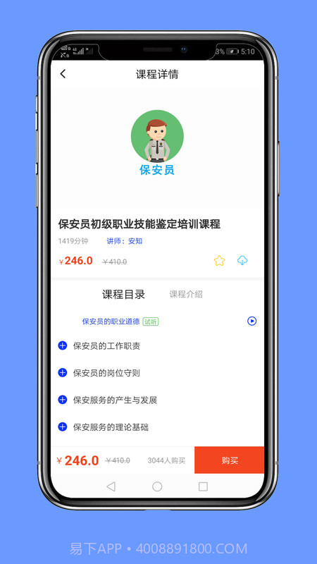 保安员考试截图2 保安员考试截图2