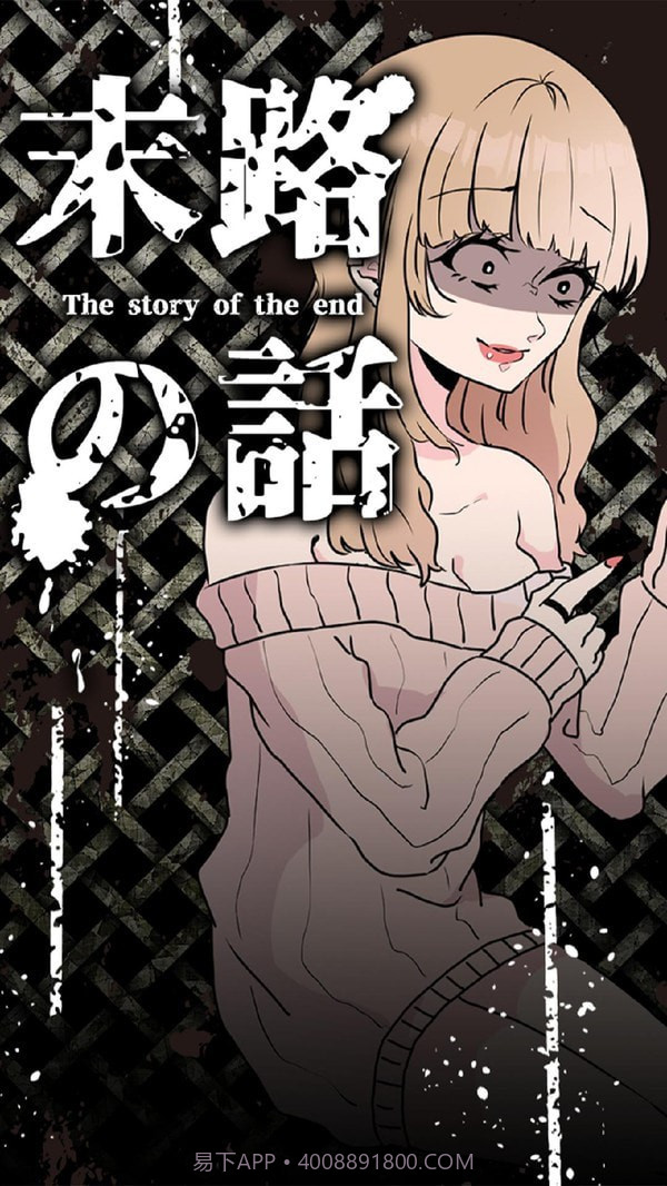 末路怪谈截图4 末路怪谈截图4